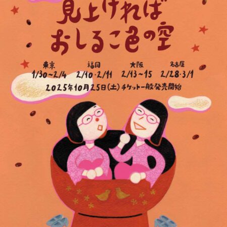 阿佐ヶ谷姉妹 - COMTEC PORTBASE